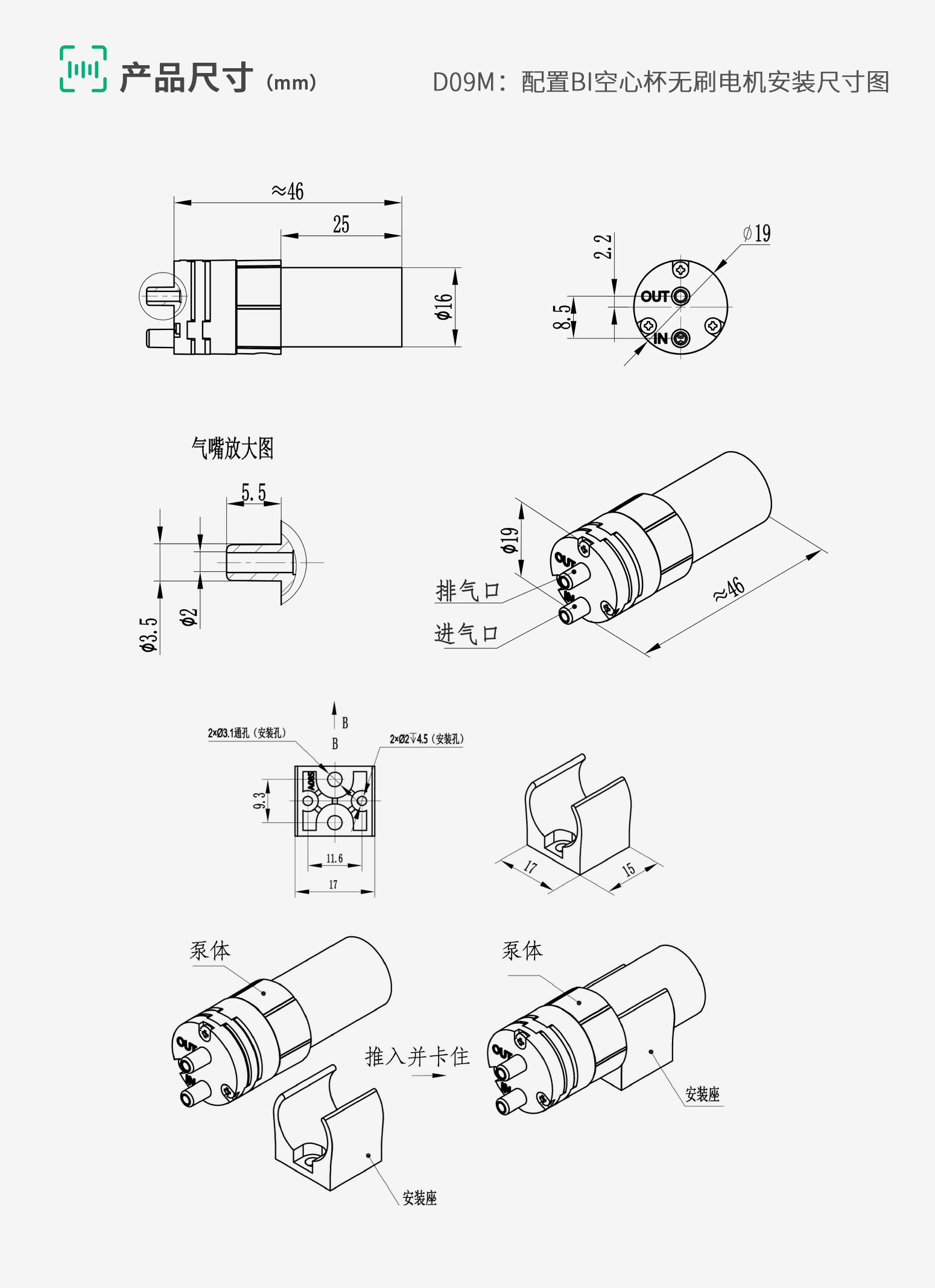 D09-7-安装尺寸1