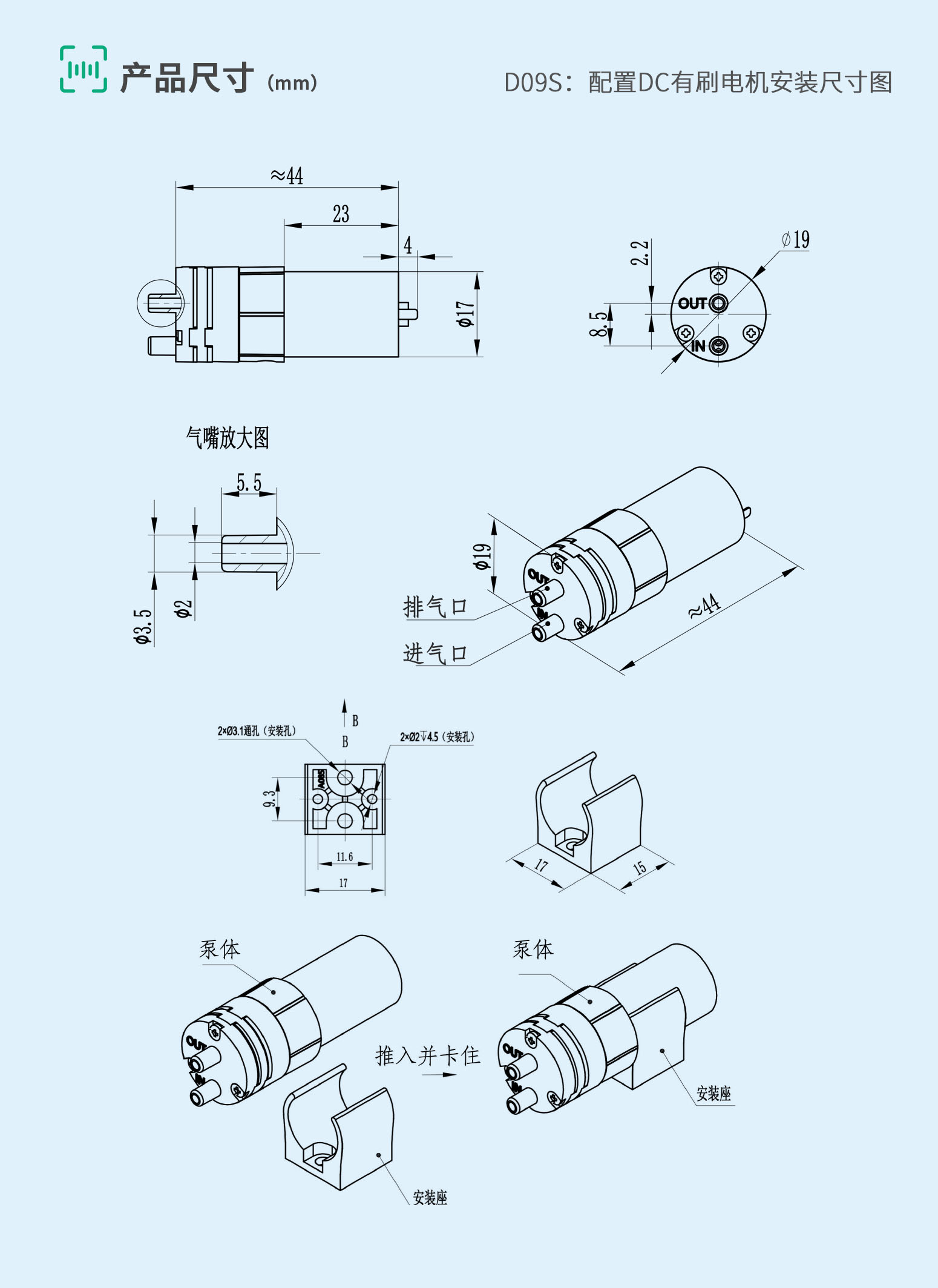 D09-7-安装尺寸2